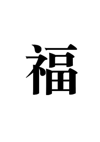 blessing, chinese character, new year's day