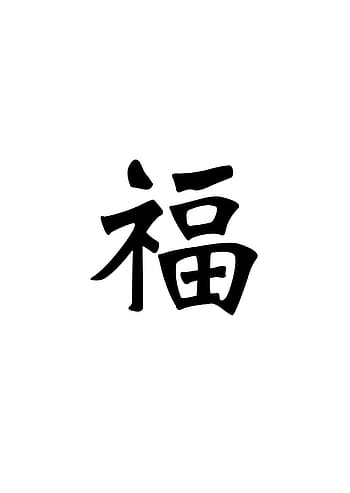 blessing, chinese character, new year's day, illustration, symbol, sign